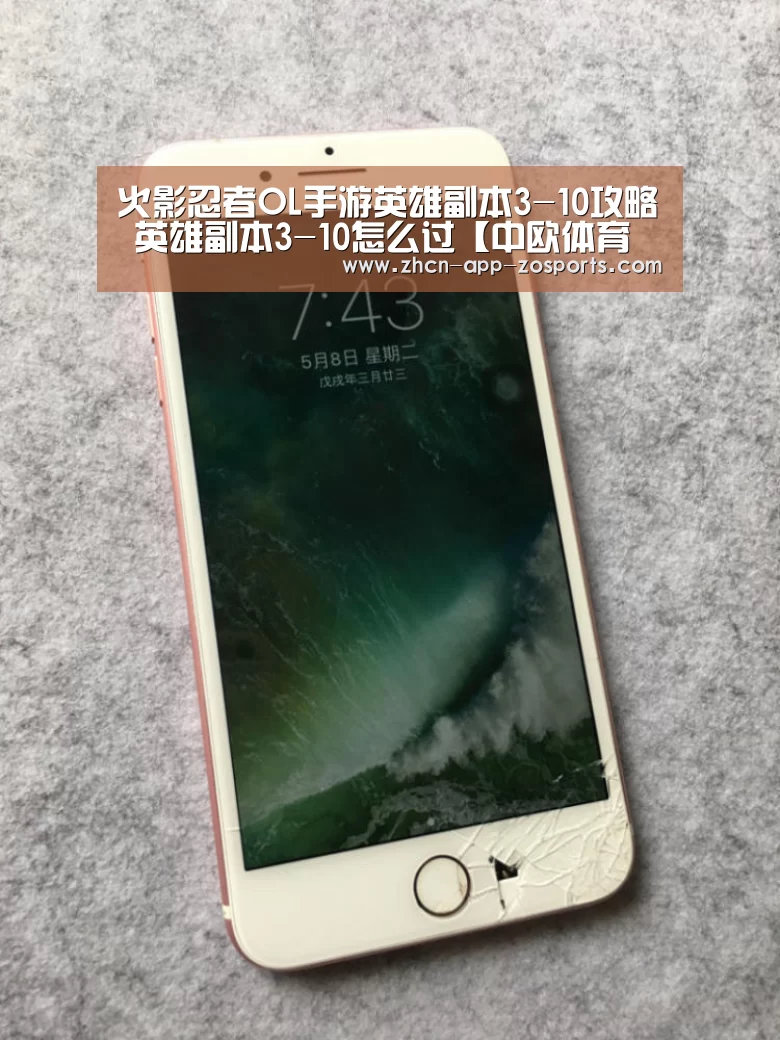 火影忍者OL手游英雄副本3-10攻略 英雄副本3-10怎么过【中欧体育官网入口,中欧体育官方下载,中欧体育平台】(图2) 中欧体育官网入口,中欧体育官方下载,中欧体育平台