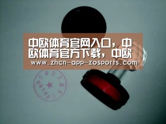 中欧体育官网入口,中欧体育官方下载,中欧体育平台_上海宝山区开展“119”消防宣传月活动(图1) 中欧体育官网入口,中欧体育官方下载,中欧体育平台