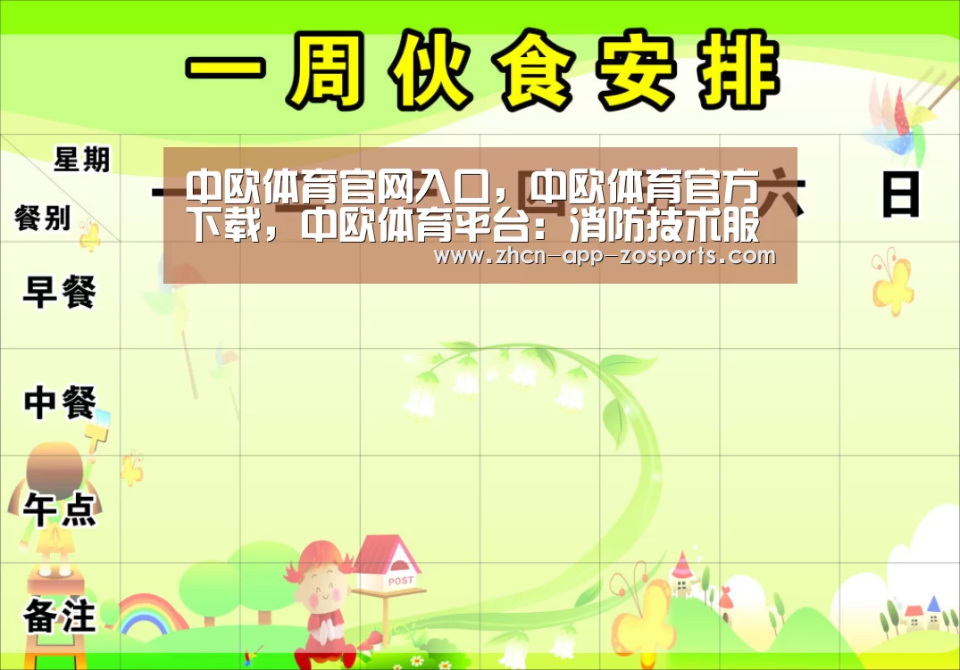 中欧体育官网入口，中欧体育官方下载，中欧体育平台