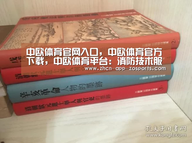 中欧体育官网入口，中欧体育官方下载，中欧体育平台