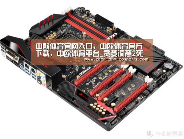 中欧体育官网入口，中欧体育官方下载，中欧体育平台