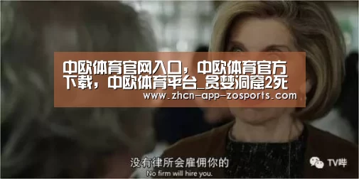 中欧体育官网入口，中欧体育官方下载，中欧体育平台